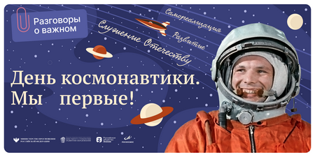 spaceday posterДДД